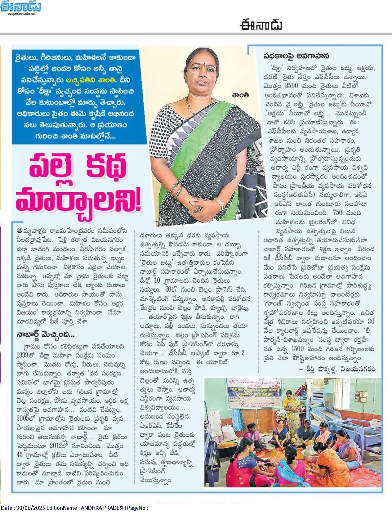 Palle Katha Marchalani eenadu story