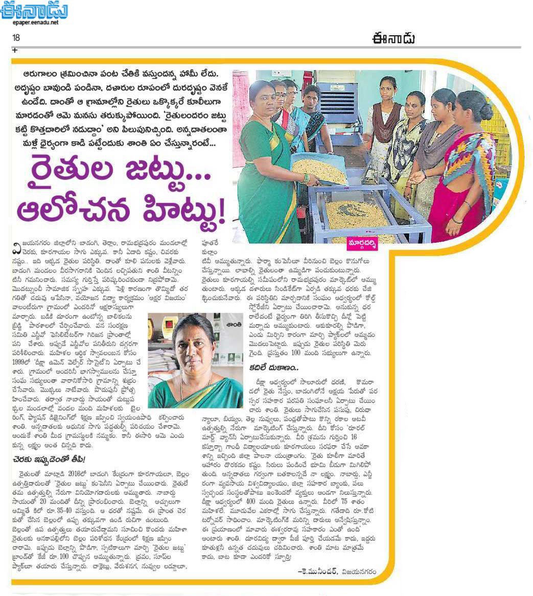 Eenadu